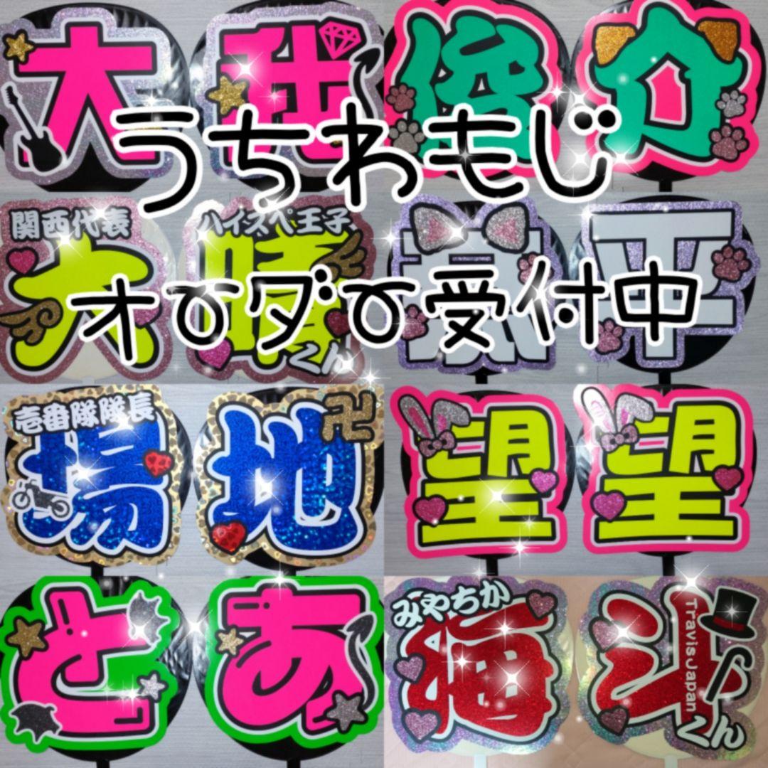 団扇屋さん☆うちわ文字サンプル画像☆うちわ屋☆グリッター☆反射