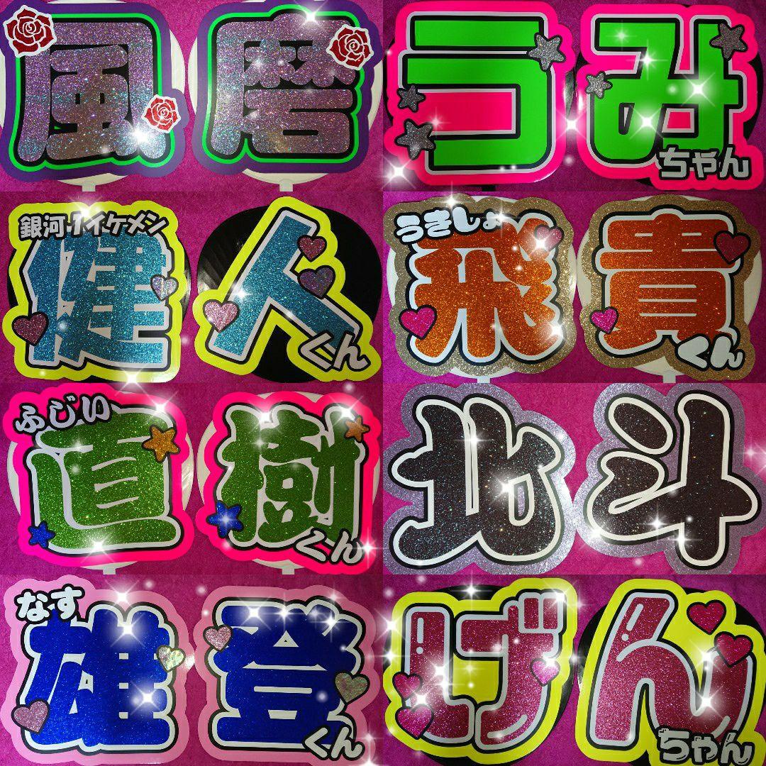 団扇屋さん☆うちわ文字サンプル画像☆うちわ屋☆グリッター☆反射
