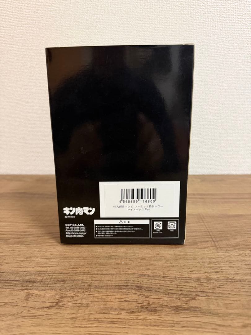 CCP キン骨マン&イワオ【特別カラー ハイスペックVer】セット