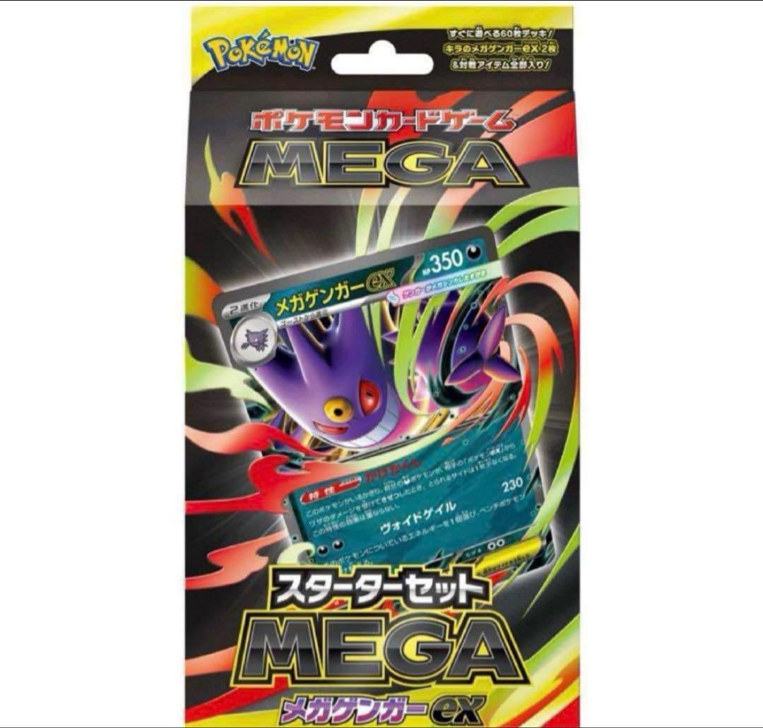 AR抜き】メガゲンガーex スターターセット - メルカリ