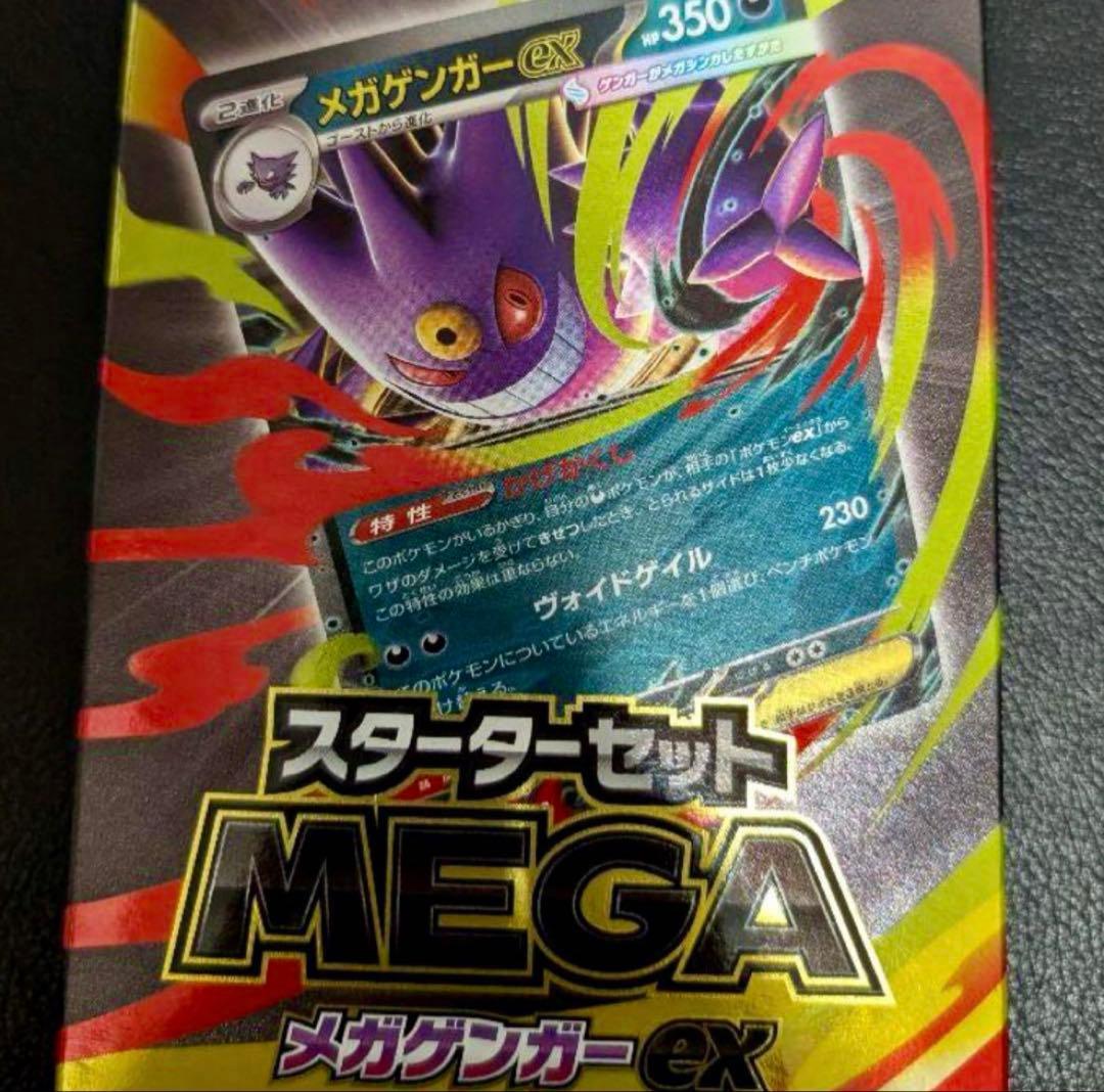 AR抜き】メガゲンガーex スターターセット - メルカリ