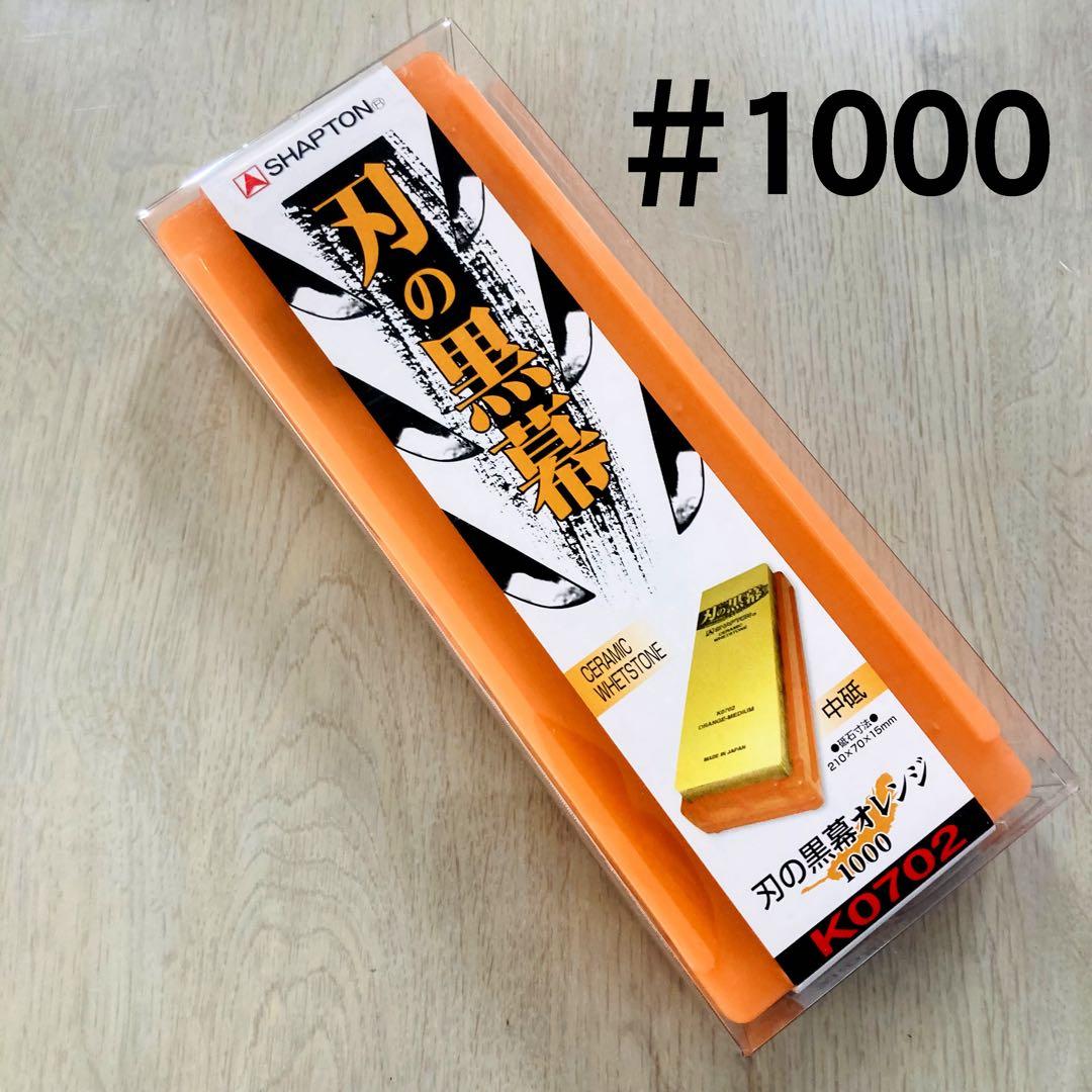 シャプトン 刃の黒幕 セラミック砥石 #320 #1000 #5000 セット