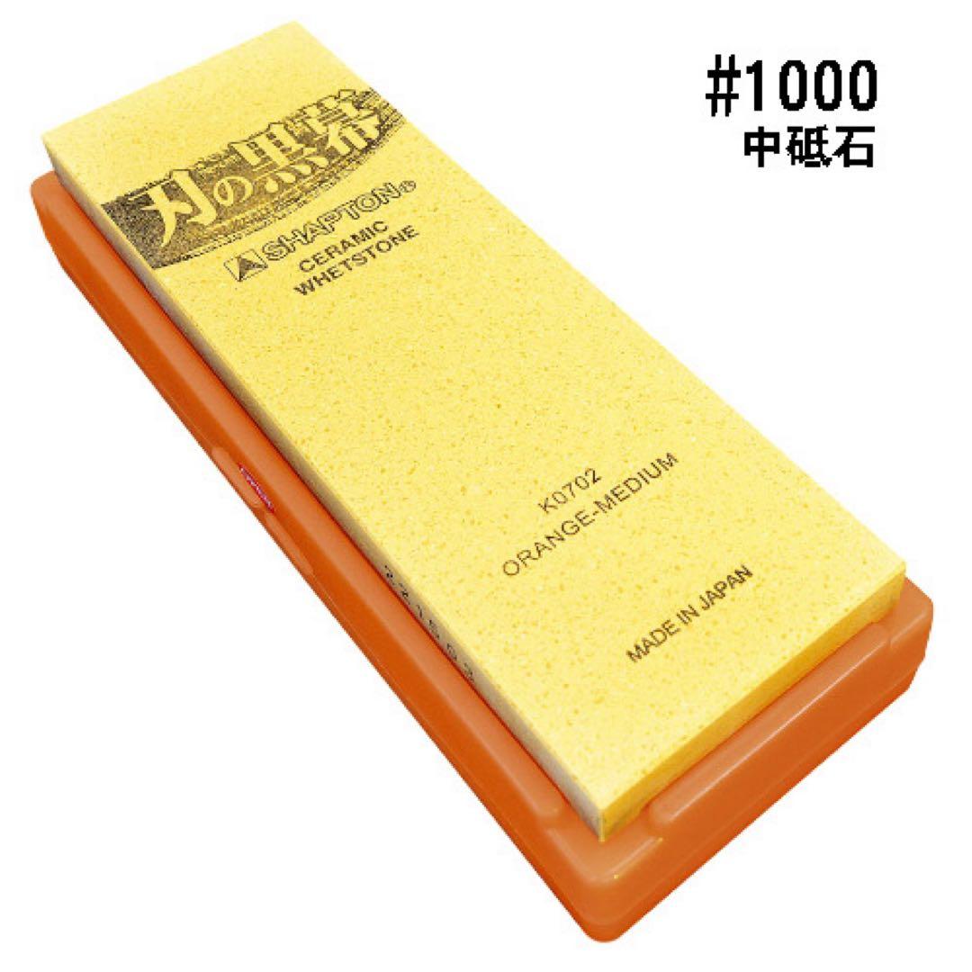 シャプトン 刃の黒幕 セラミック砥石 #320 #1000 #5000 セット