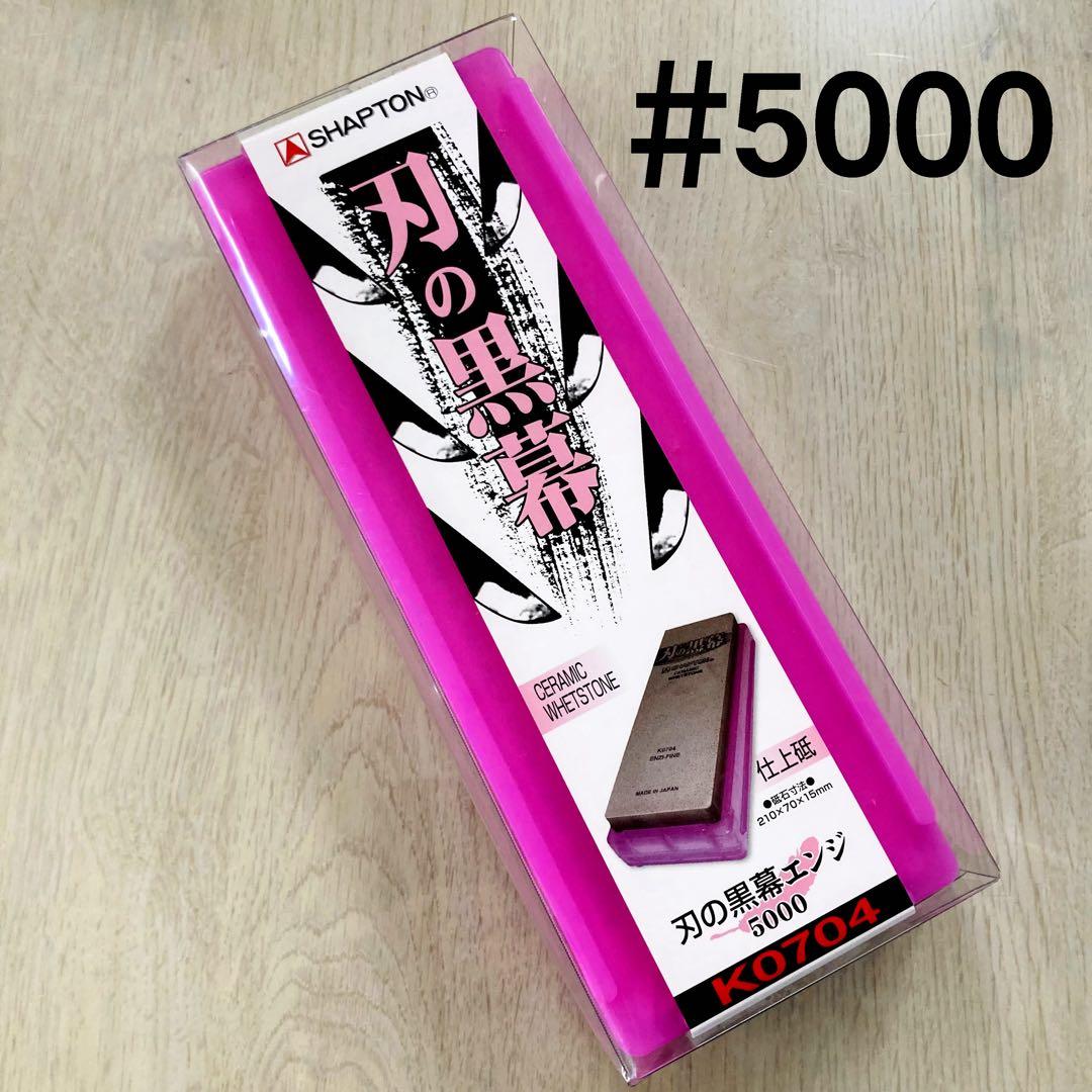 シャプトン 刃の黒幕 セラミック砥石 #320 #1000 #5000 セット