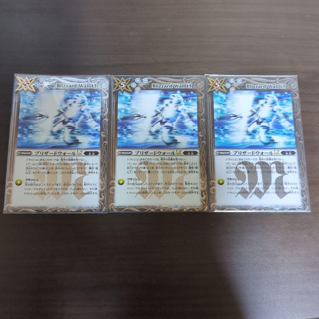 バトスピ ブリザードウォールLT 3枚セット - メルカリ