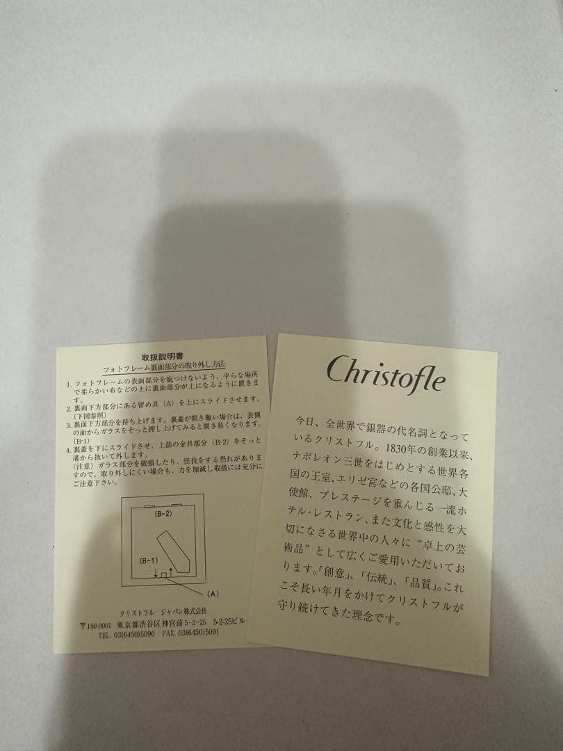 【未使用品】CHRISTOFLE クリストフル フォトフレーム ジャルダンエデン