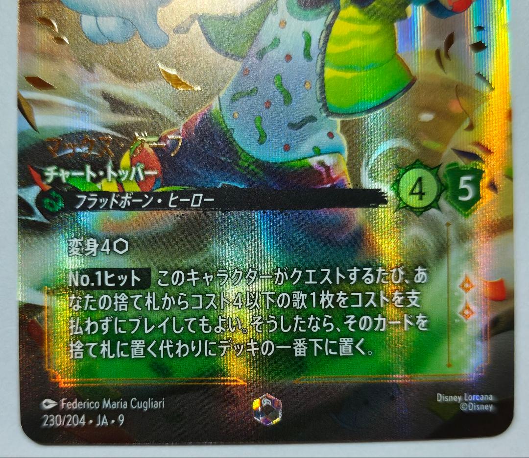 ロルカナ エンチャンテッド マックスグーフ - メルカリ