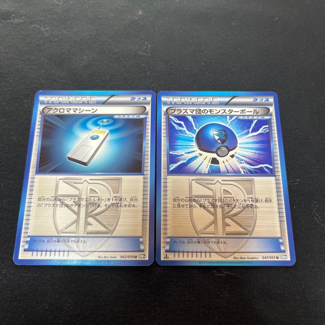 ポケカ】アクロママシーン プラズマ団のモンスターボール【ポケモン