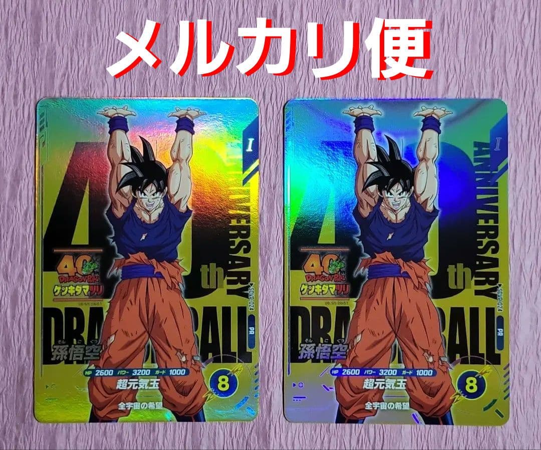 ドラゴンボール 40th ゲンキダマツリ ダイバーズ SDVP-024 - メルカリ
