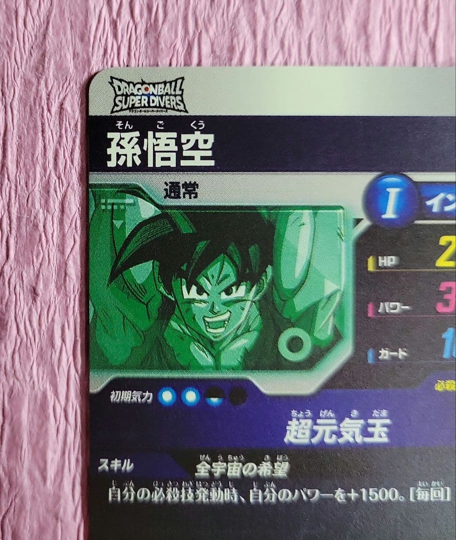 ドラゴンボール 40th ゲンキダマツリ ダイバーズ SDVP-024 - メルカリ