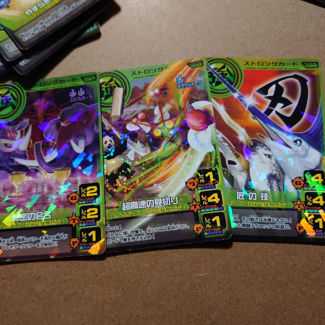 アニマルカイザーストロングカード19種類27枚セット - メルカリ