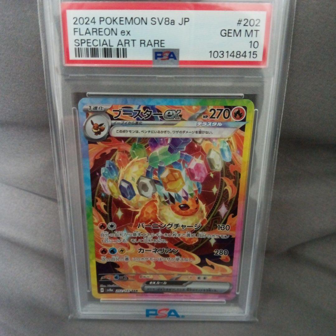 2024 ポケモン ブースターex SAR PSA10 - メルカリ