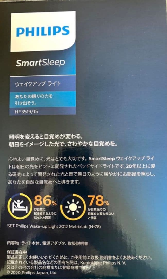 フィリップス　ウェイクアップライト　HF3519/15