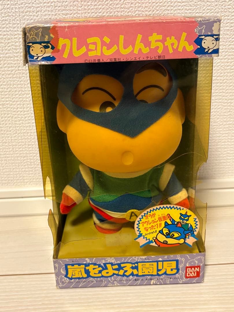 クレヨンしんちゃん　嵐を呼ぶ園児　ソフビフィギュア　バンダイ　1993年