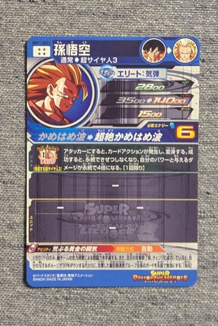 ドラゴンボールヒーローズ BM11- SEC3