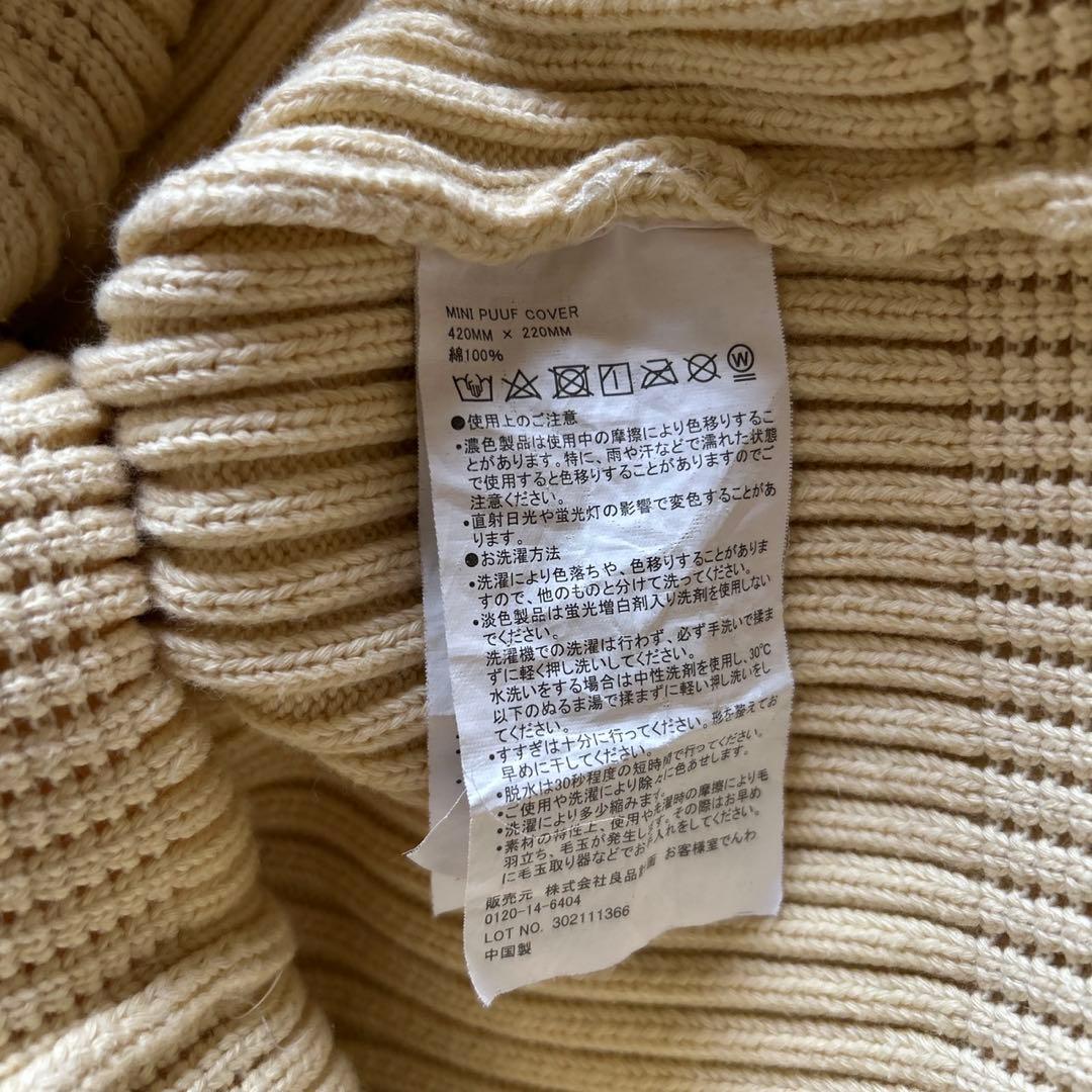 IDEE イデー（無印良品）MINI PUUF（ミニプーフ）