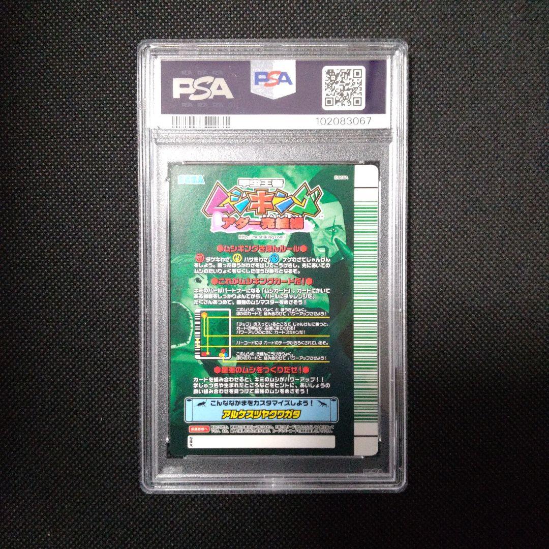 PSA10　マンディブラリスフタマタクワガタ　ハイパーレア　アダー完結編