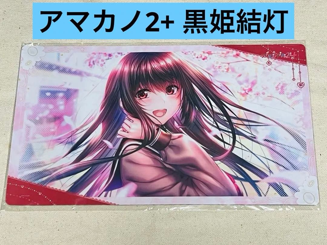 アマカノ2+」2023 WINTER 黒姫結灯 ラバーマットA - メルカリ