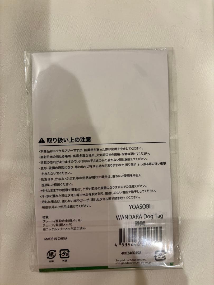 YOASOBI DOG TAG WANDARA 2025 静岡 限定 ドッグタグ - メルカリ