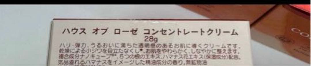 ハウス オブ ローゼ コンセントレートクリーム 新品未使用2026.1月購入