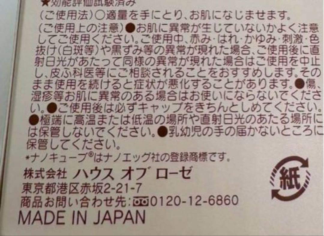 ハウス オブ ローゼ コンセントレートクリーム 新品未使用2026.1月購入