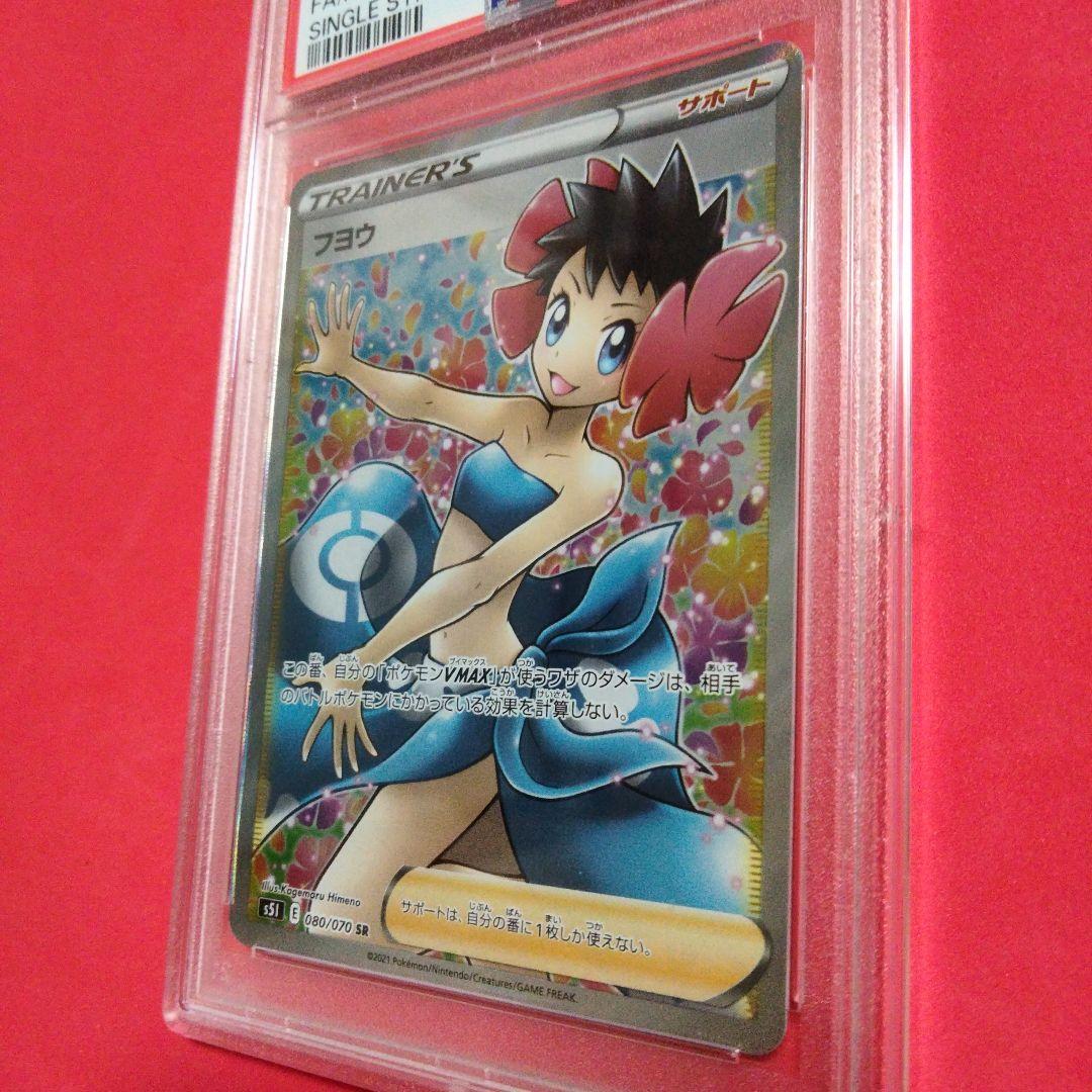 フヨウsr PSA10 ポケモンカード