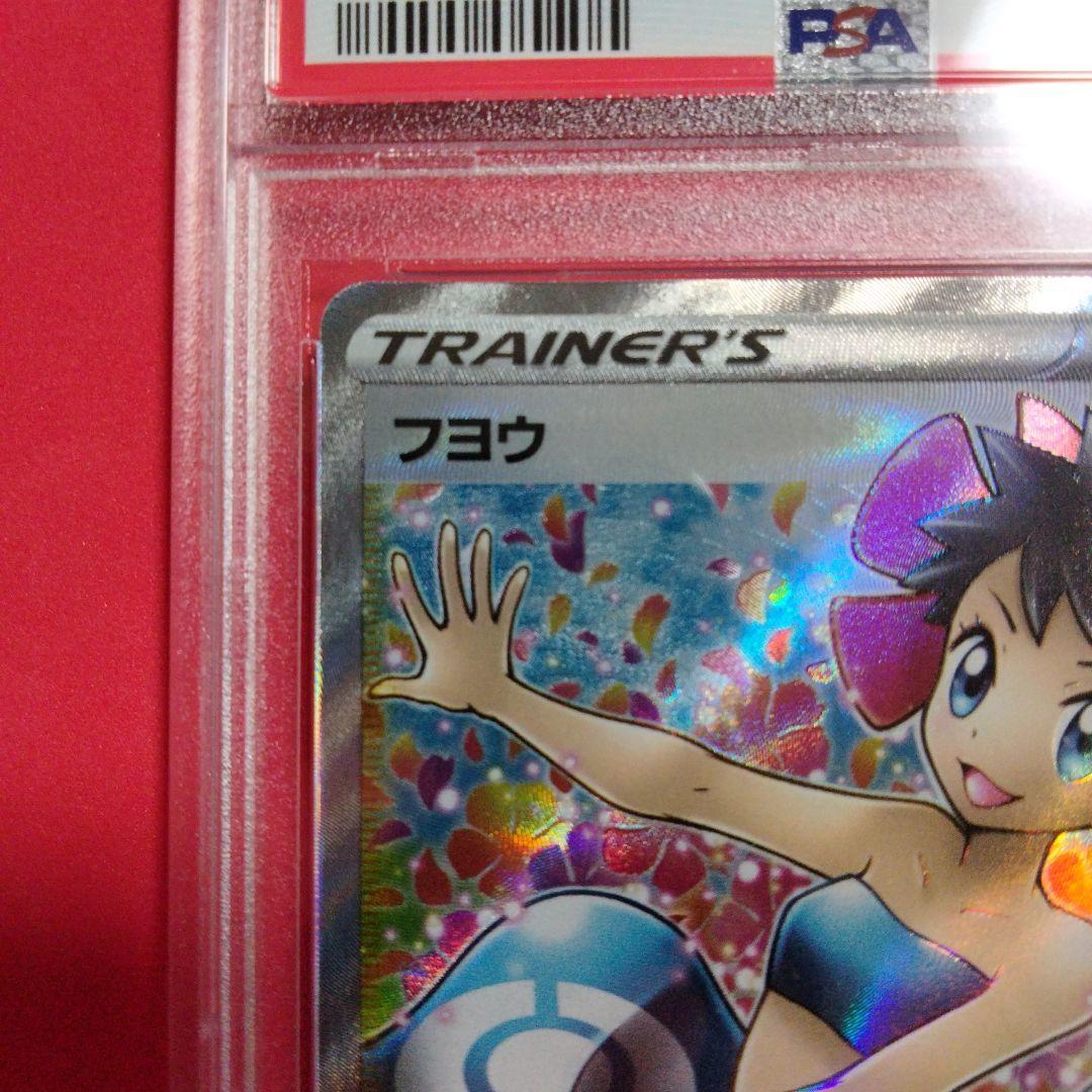 フヨウsr PSA10 ポケモンカード
