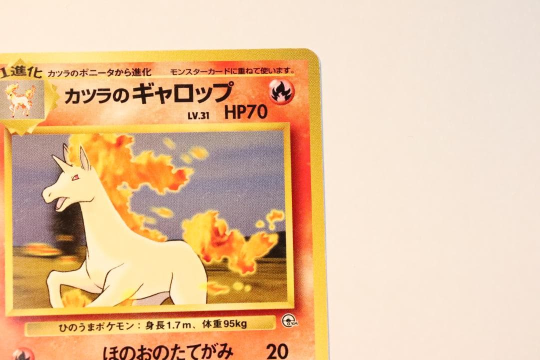 レトロ・旧裏】ポケモンカード カツラのギャロップ - メルカリ