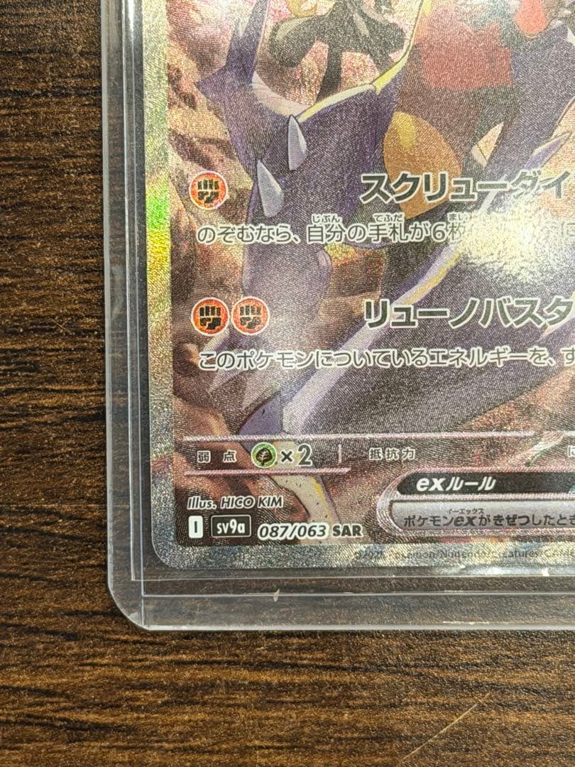 カ*ワ様 シロナのガブリアスex SAR SV9a 熱風のアリーナ 087/06