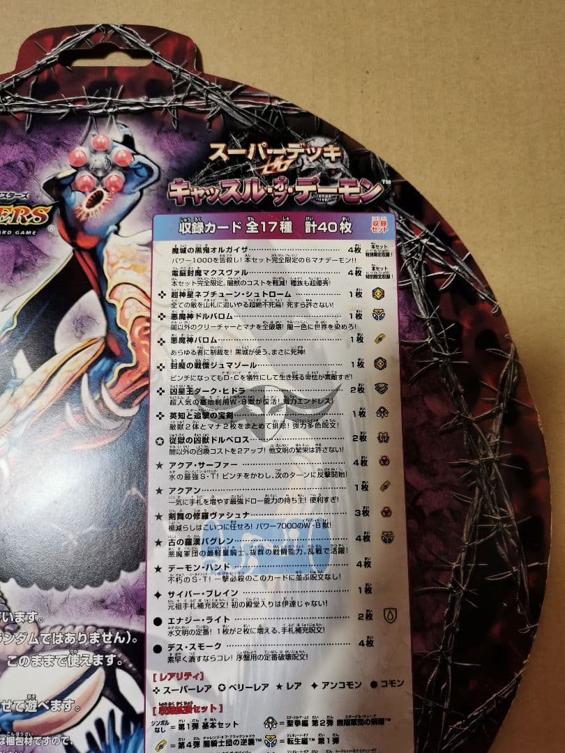 デュエルマスターズ スーパーデッキ・ゼロ キャッスル・オブ・デーモン