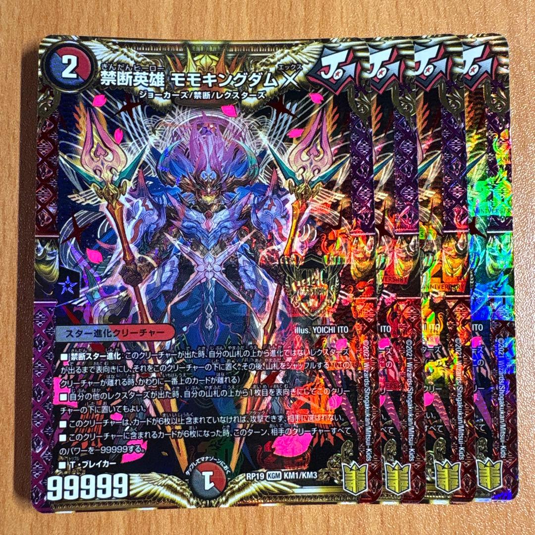 01126 禁断英雄モモキングダムX - メルカリ