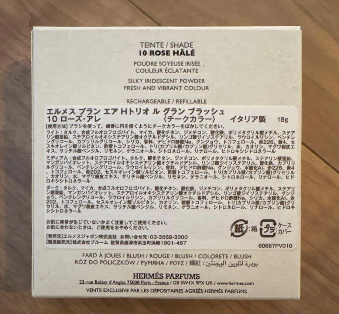 限定品】HERMÈS PLEIN AIR HTRIO 10 ROSE HALÉ - メルカリ