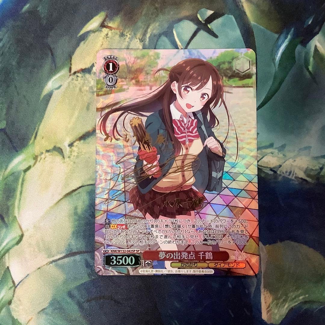 ヴァイスシュヴァルツ　夢の出発点 千鶴 SP サイン