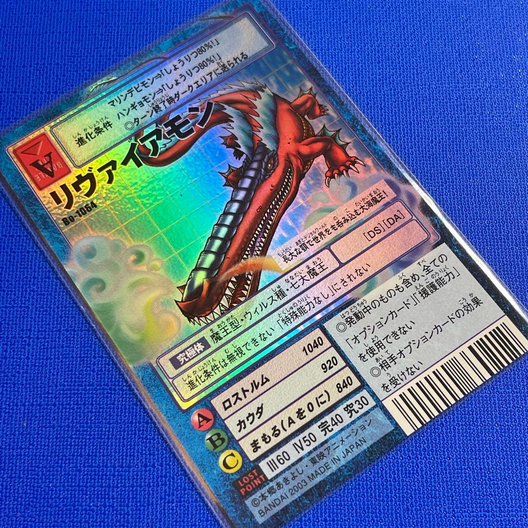 Bo-1064 リヴァイアモン 旧デジモンカード旧デジカ - メルカリ