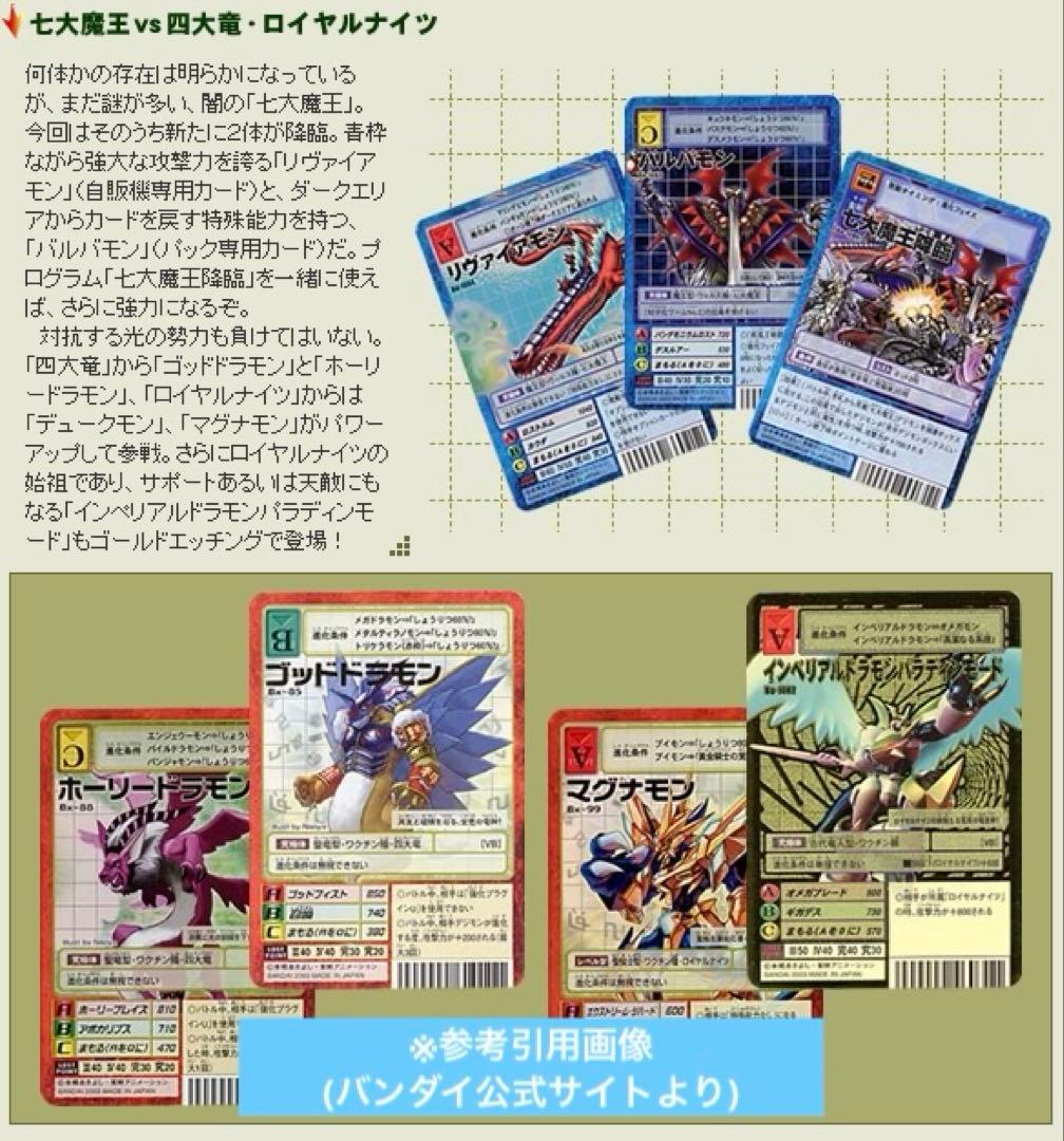 Bo-1064 リヴァイアモン 旧デジモンカード旧デジカ - メルカリ