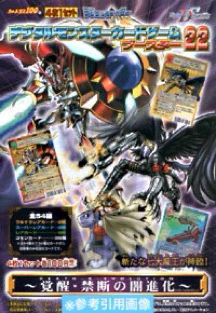 Bo-1064 リヴァイアモン 旧デジモンカード旧デジカ - メルカリ