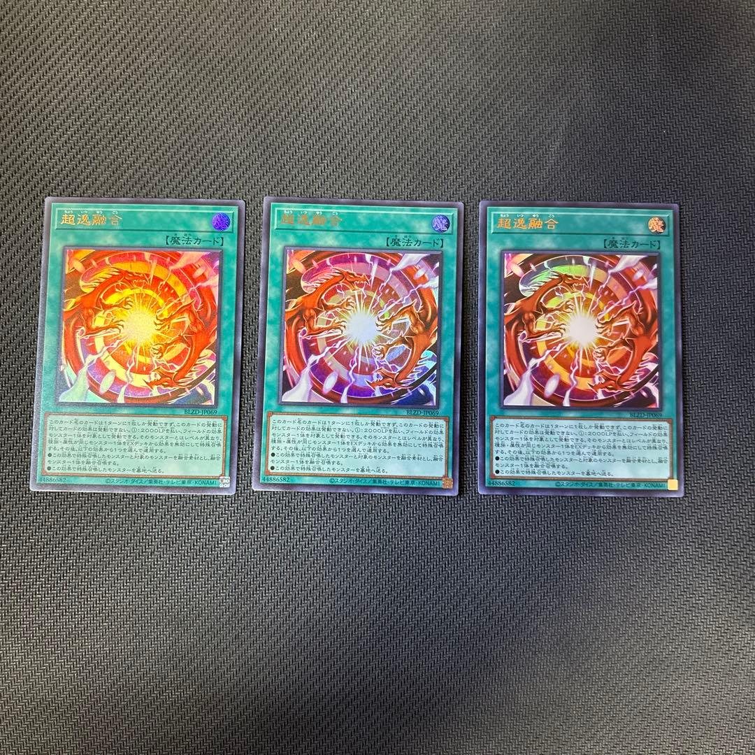 遊戯王カード 超逸融合 ウルトラレア 3枚送セット - メルカリ