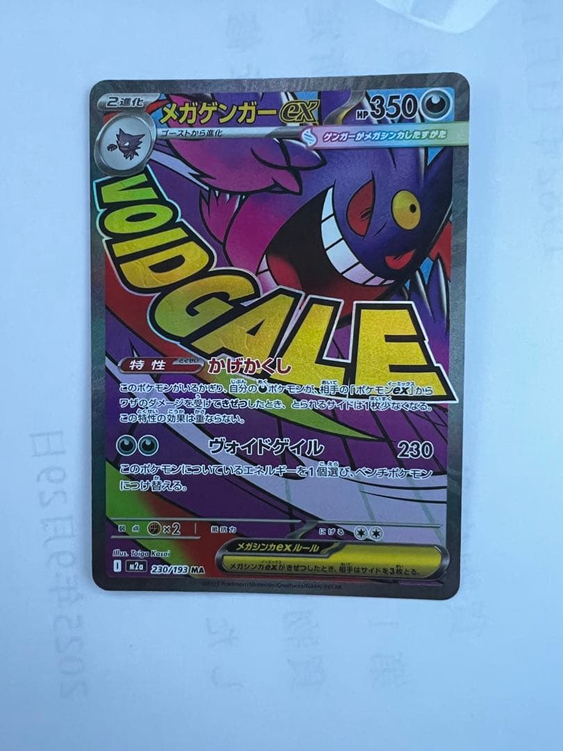 メガゲンガーex 350HP ポケモンカード - メルカリ