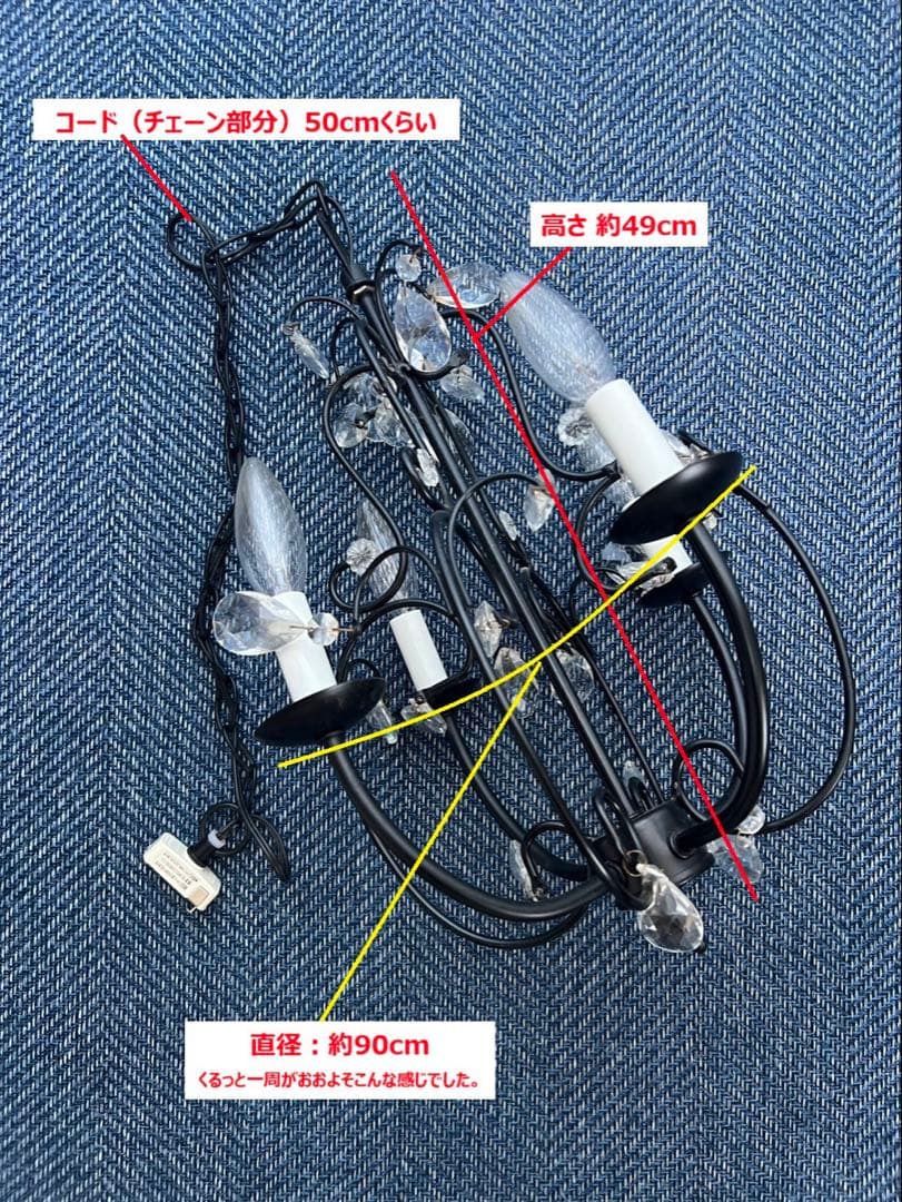 【照明器具】ブラック シャンデリア（電球付）