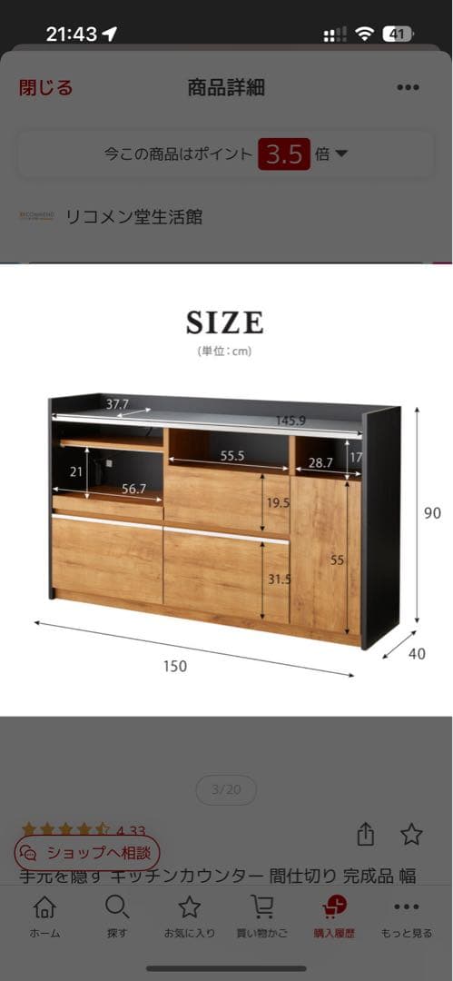 リコメン堂 キッチンカウンター 幅150cm