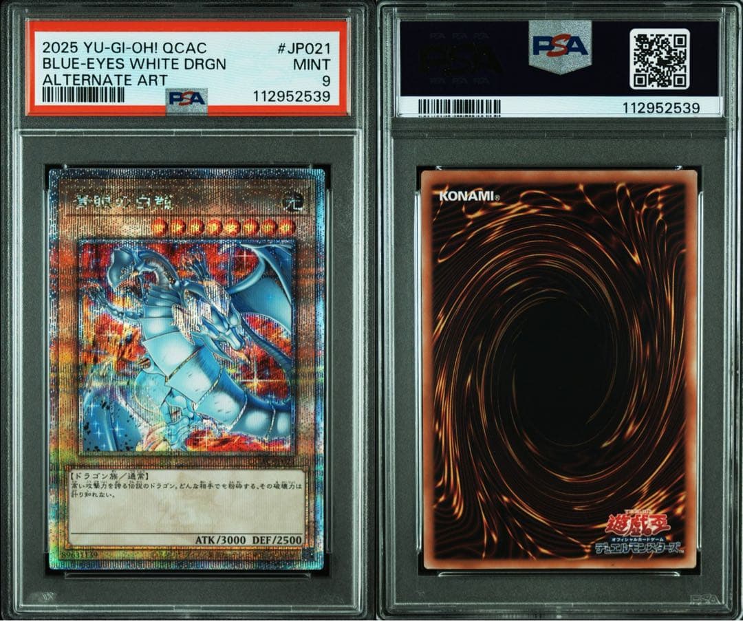 鑑定品 PSA9 】 美品 最安値 青眼の白龍 25th 絵違い 25th - メルカリ