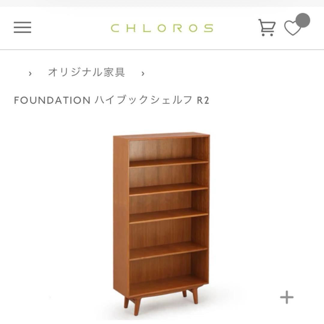 CHLOROS ブックシェルフ 01FxCF-50111