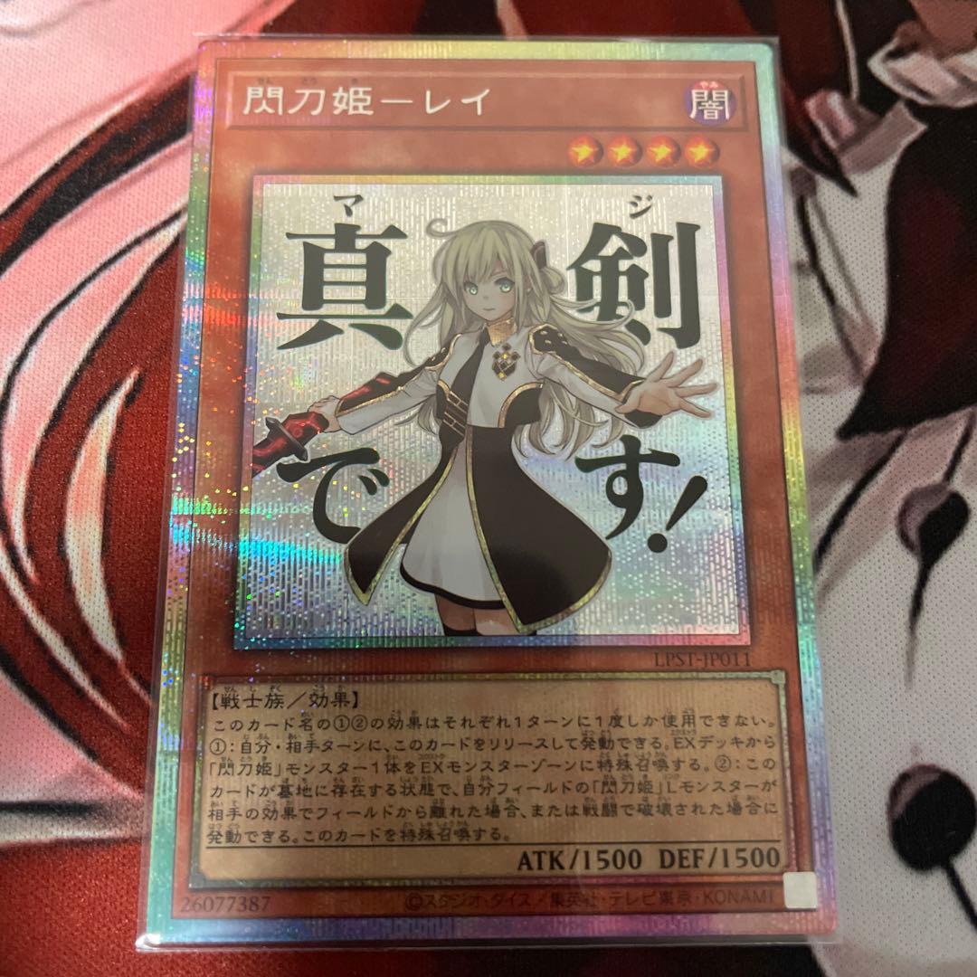 遊戯王OCG 閃刀姫-レイ スタンプエディション プリズマ