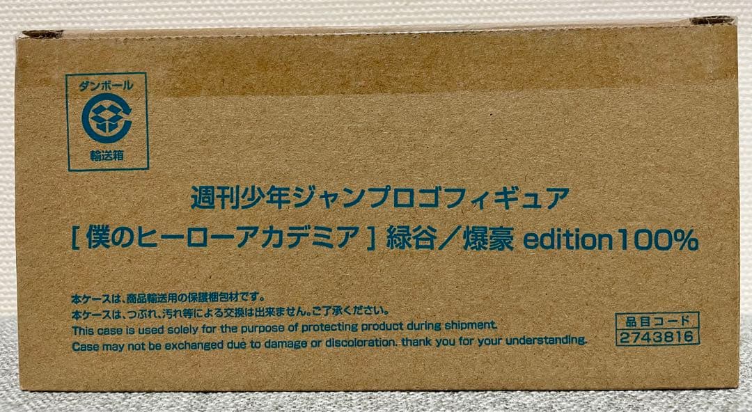 ジャンプ　ロゴ　フィギュア 僕のヒーローアカデミア ヒロアカ　緑谷、爆豪