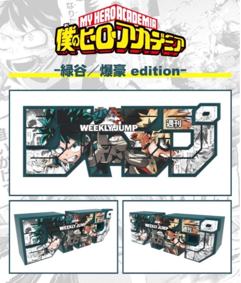 ジャンプ　ロゴ　フィギュア 僕のヒーローアカデミア ヒロアカ　緑谷、爆豪