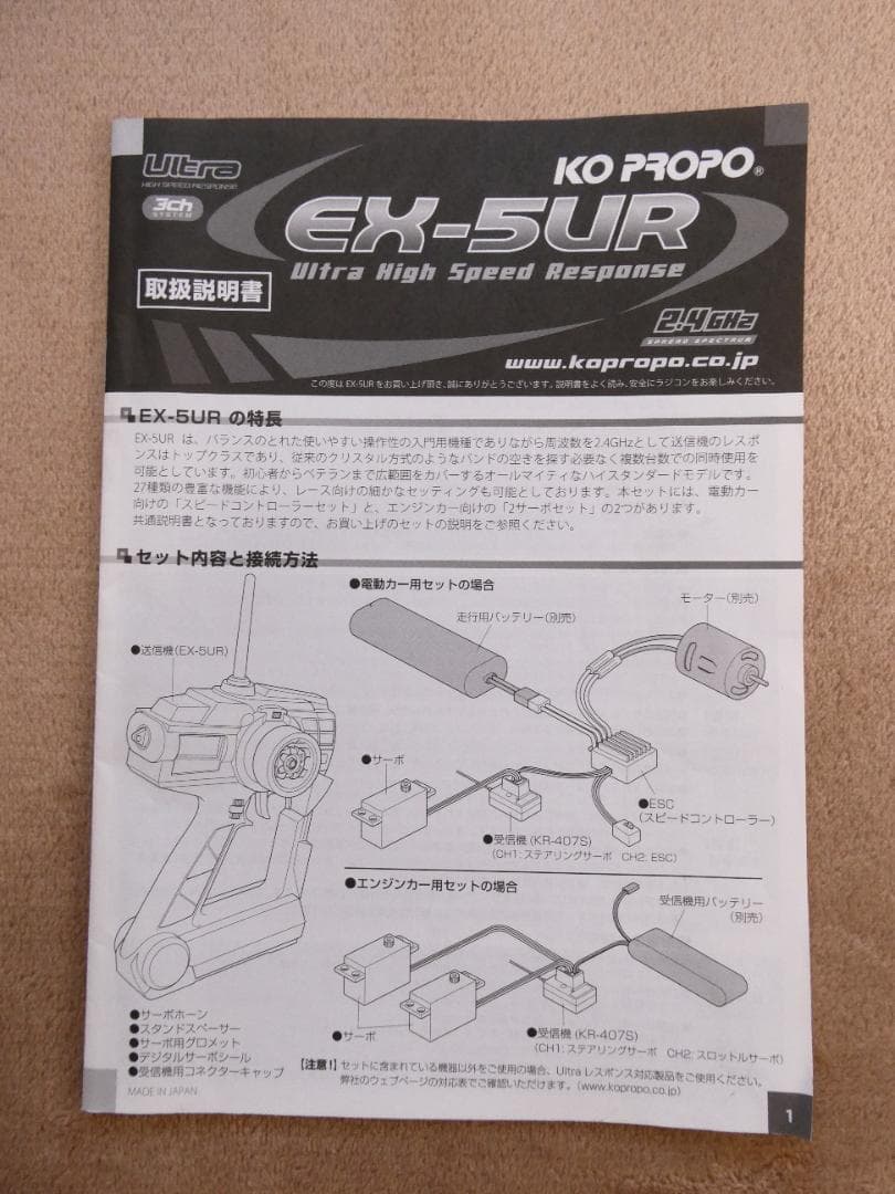【再お値下げ】KO PROPO EX-5UR 送信機・受信機2個 セット