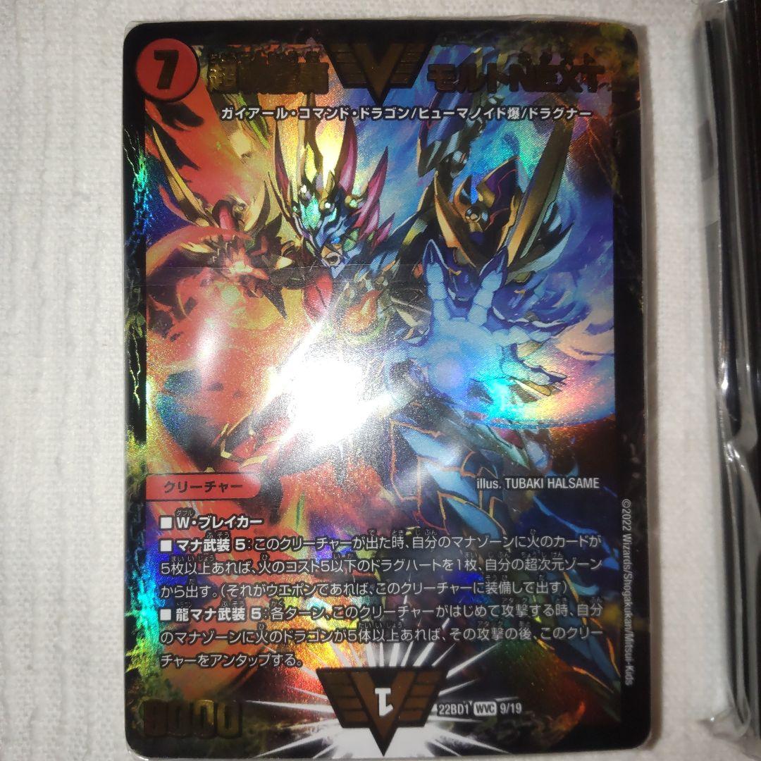 デュエルマスターズ 龍覇爆炎 DM22-BD1