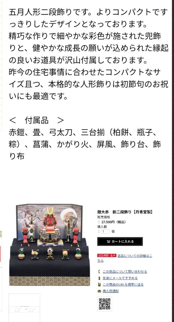 新品未使用 鎧大赤 新二段飾り (丹青堂製) 端午の節句五月人形現行品