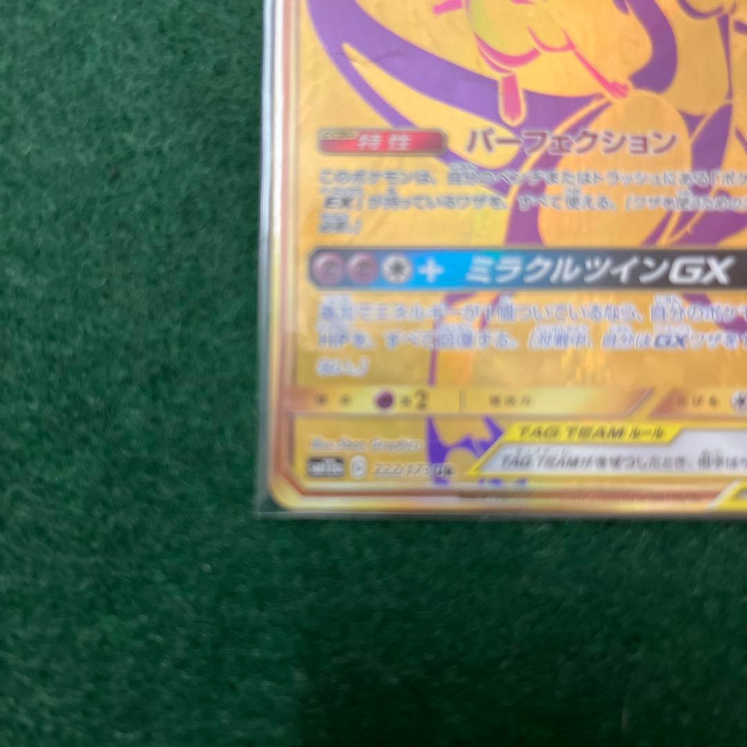 ミュウツー&ミュウGX UR SM12a TAG TEAM GXタッグオールス…