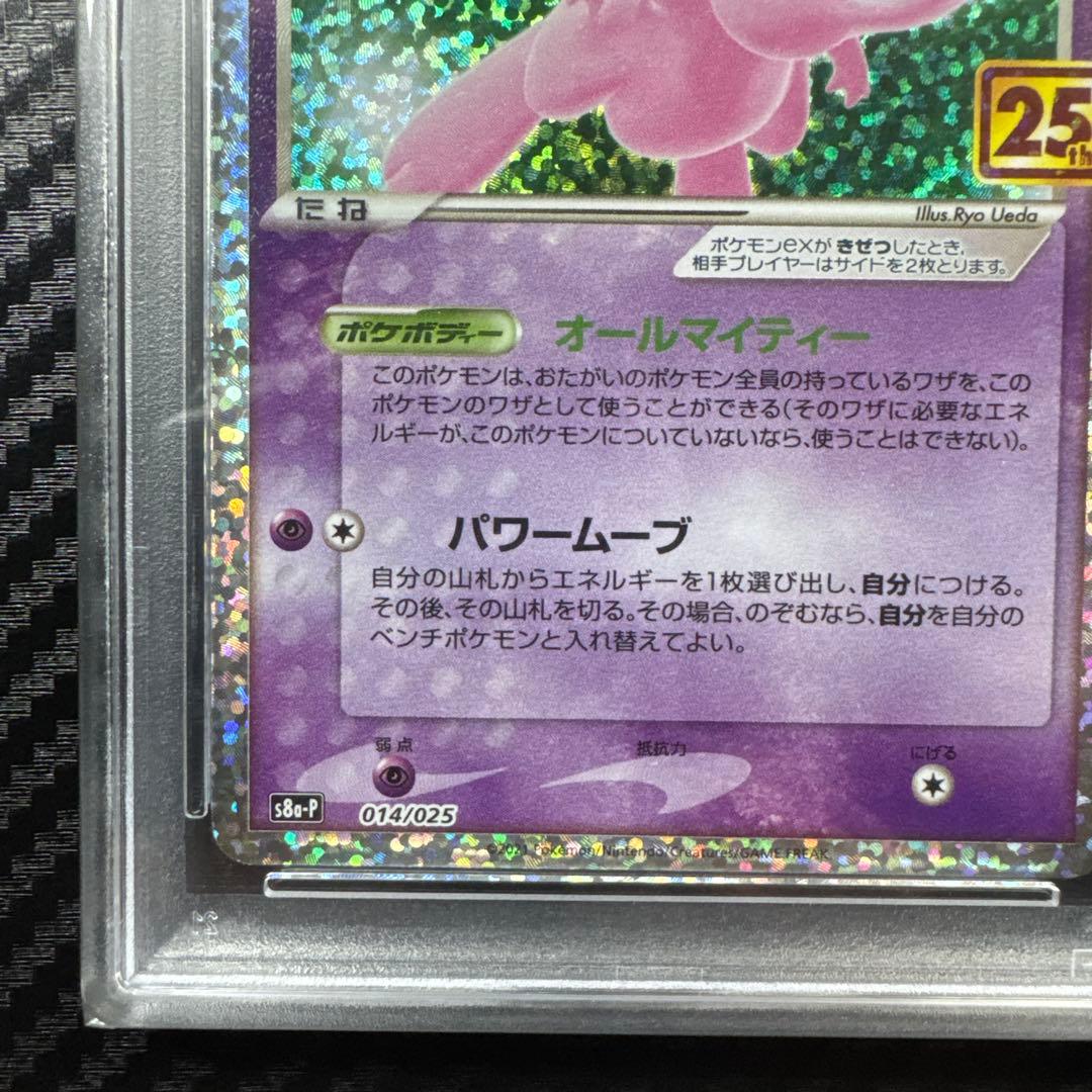 PSA9 ミュウex プロモカードパック 25th ANNIVERSARY PSA9ミュウex